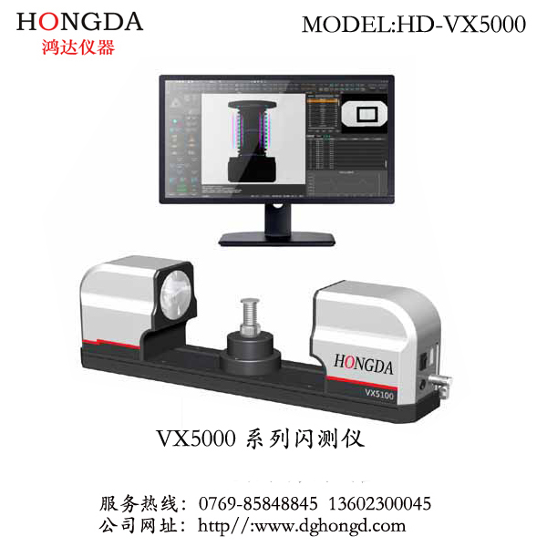 VX5000系列闪测仪 HD-VX5000