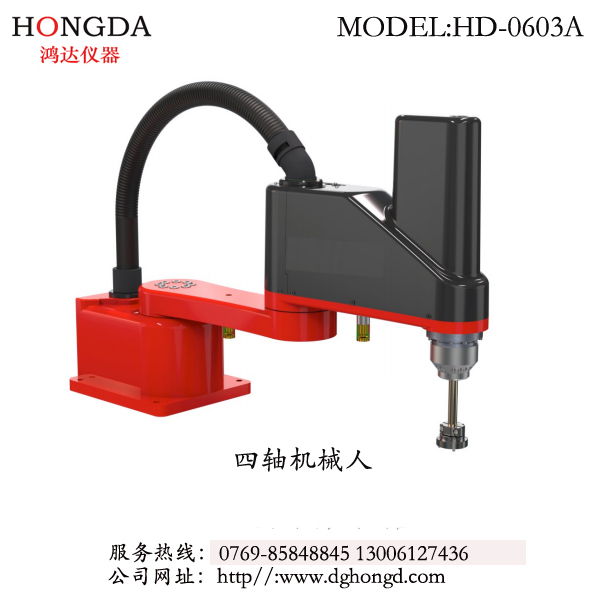 四轴机器人 型号：HD-0603A