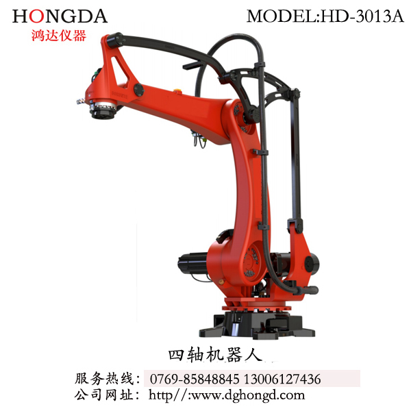 四轴机器人 型号：HD-3013A