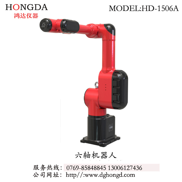 六轴机器人 型号：HD-1506A