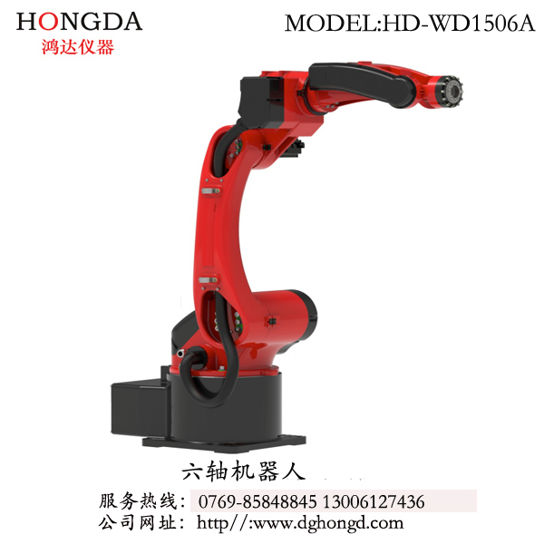 六轴机器人 型号：HD-WD1506A