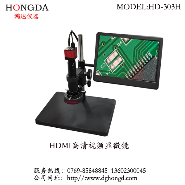 HDMI高清视频显微镜