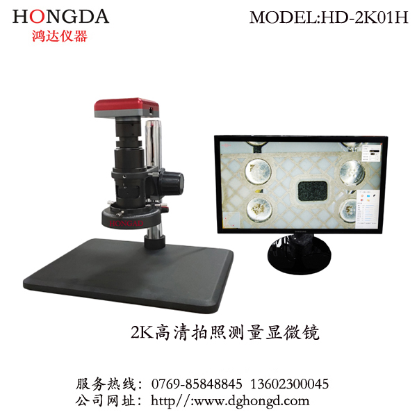 2K高清拍照测量显微镜 HD-2K01H